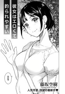 Kanojo wa Erokute Tsurare Yasui — hentai manga cover on Fhentai