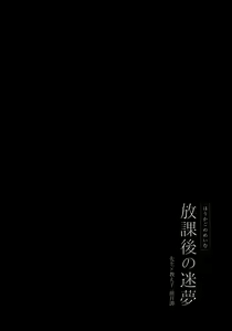 Page 3 of Houkago no Meimu - preview thumbnail