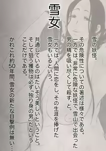 Page 2 of Zetsumetsu Sunzen Yukionna | Donzela da neve em perigo crítico (decensored) - preview thumbnail