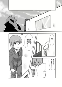 Page 12 of Kano Shota 3 | 女友正太3 - preview thumbnail