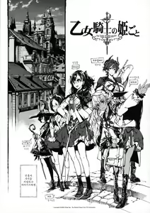 Page 3 of Otome Kishi no Himegoto - preview thumbnail
