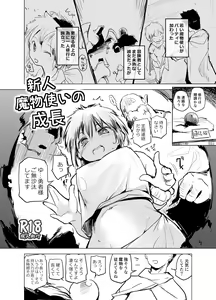 Shinjin Mamono Tsukai no Seichou — hentai manga cover on Fhentai