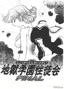 Page 104 of Jigoku Gakuen Seitokai - preview thumbnail