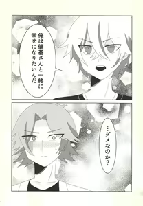 Page 16 of Kengo-san ore to xx shite kudasai! - preview thumbnail
