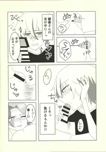 Page 27 of Kengo-san ore to xx shite kudasai! - preview thumbnail