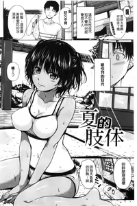 Page 96 of Hatsumono Kajitsu - preview thumbnail