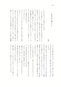 Page 107 of はじまりのpiacere - preview thumbnail