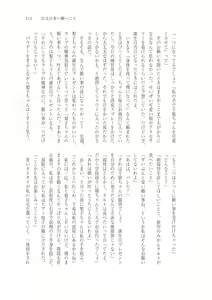 Page 108 of はじまりのpiacere - preview thumbnail