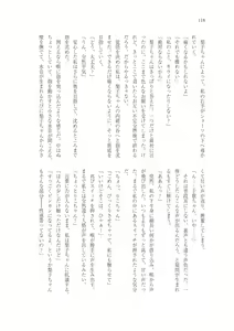 Page 115 of はじまりのpiacere - preview thumbnail