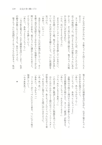 Page 116 of はじまりのpiacere - preview thumbnail