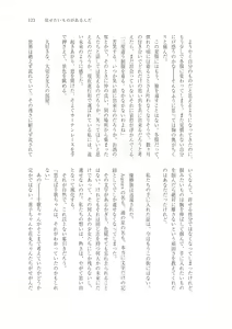 Page 120 of はじまりのpiacere - preview thumbnail