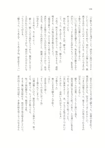 Page 125 of はじまりのpiacere - preview thumbnail