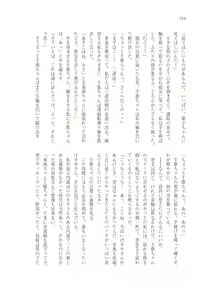 Page 131 of はじまりのpiacere - preview thumbnail