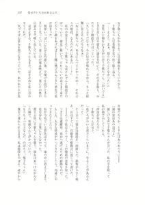 Page 134 of はじまりのpiacere - preview thumbnail