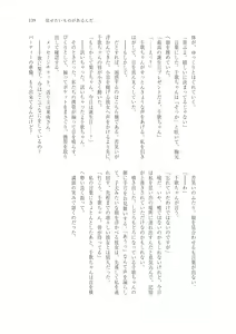 Page 136 of はじまりのpiacere - preview thumbnail