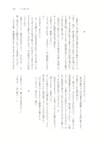 Page 164 of はじまりのpiacere - preview thumbnail