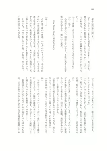 Page 169 of はじまりのpiacere - preview thumbnail