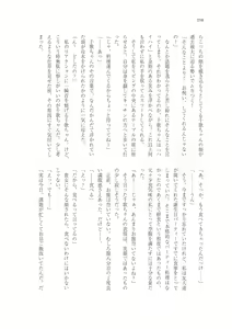 Page 187 of はじまりのpiacere - preview thumbnail