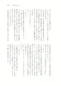 Page 188 of はじまりのpiacere - preview thumbnail