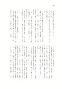 Page 189 of はじまりのpiacere - preview thumbnail