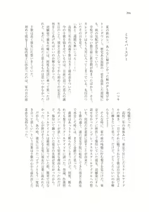 Page 195 of はじまりのpiacere - preview thumbnail