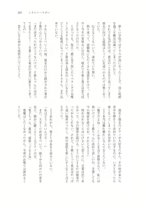 Page 196 of はじまりのpiacere - preview thumbnail