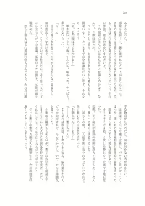 Page 199 of はじまりのpiacere - preview thumbnail