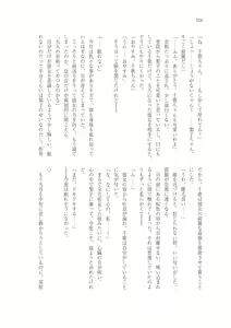 Page 205 of はじまりのpiacere - preview thumbnail