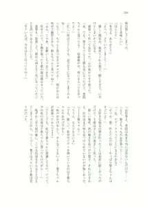 Page 209 of はじまりのpiacere - preview thumbnail