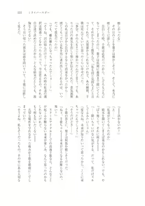 Page 214 of はじまりのpiacere - preview thumbnail