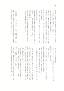 Page 215 of はじまりのpiacere - preview thumbnail