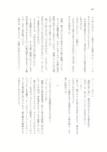 Page 217 of はじまりのpiacere - preview thumbnail