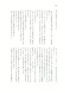 Page 223 of はじまりのpiacere - preview thumbnail