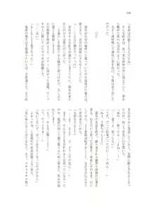 Page 227 of はじまりのpiacere - preview thumbnail