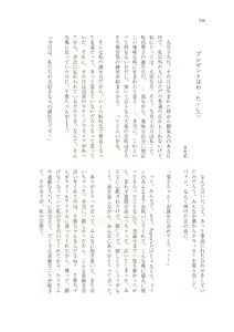 Page 235 of はじまりのpiacere - preview thumbnail