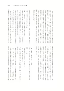 Page 236 of はじまりのpiacere - preview thumbnail