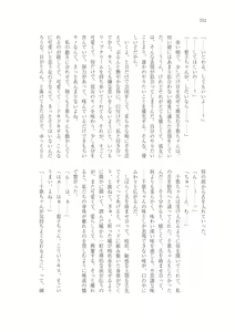 Page 241 of はじまりのpiacere - preview thumbnail