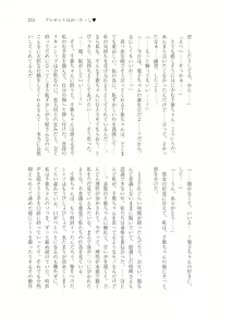 Page 242 of はじまりのpiacere - preview thumbnail
