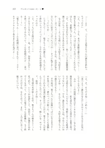 Page 246 of はじまりのpiacere - preview thumbnail