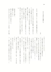 Page 249 of はじまりのpiacere - preview thumbnail