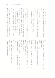 Page 252 of はじまりのpiacere - preview thumbnail