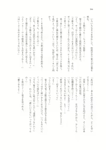 Page 255 of はじまりのpiacere - preview thumbnail
