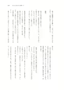 Page 258 of はじまりのpiacere - preview thumbnail
