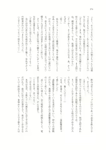 Page 263 of はじまりのpiacere - preview thumbnail