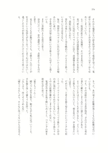 Page 265 of はじまりのpiacere - preview thumbnail