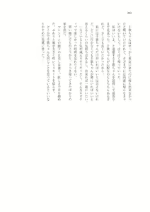 Page 271 of はじまりのpiacere - preview thumbnail