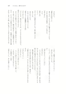 Page 276 of はじまりのpiacere - preview thumbnail