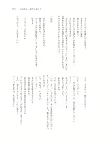 Page 280 of はじまりのpiacere - preview thumbnail