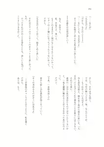 Page 281 of はじまりのpiacere - preview thumbnail