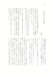 Page 285 of はじまりのpiacere - preview thumbnail